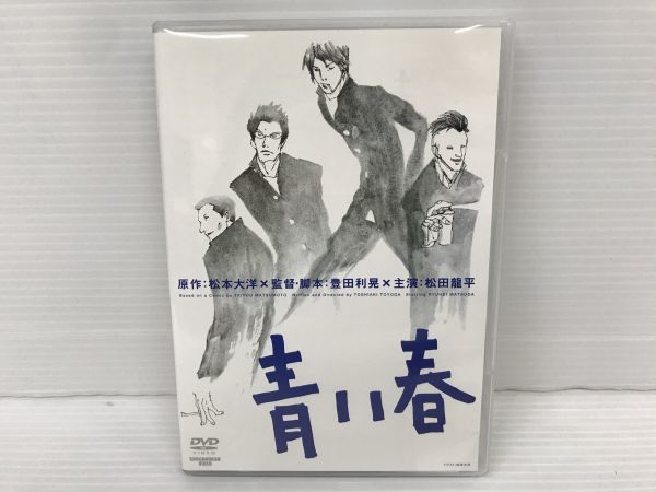 008 青い春 DVD 松田龍平/ 新井浩文/塚本高史 他 M8337