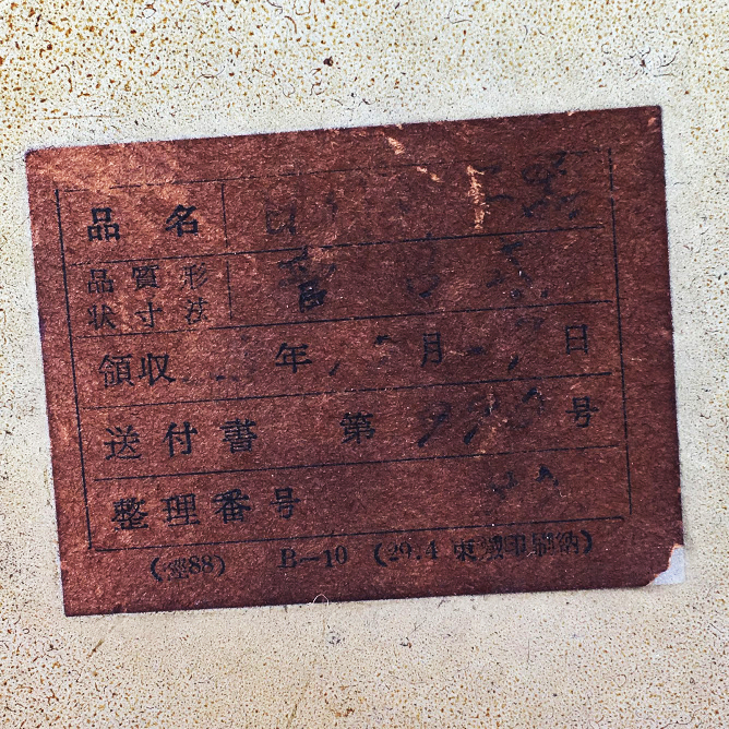 ダッチングマシン 菅沼タイプライター 日付印字器 菅沼式 昭和レトロ