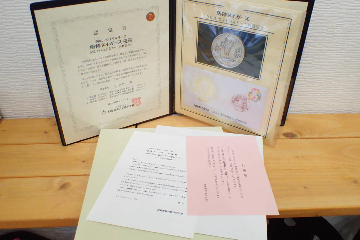 100%新品，セール 純銀製/ 120g 2003年 阪神タイガース セントラルリーグ優勝記念メダル/純銀メダルセット 9(銀)｜売買されたオークション情報、yahooの商品情報をアーカイブ公開 - オークファン 銀
