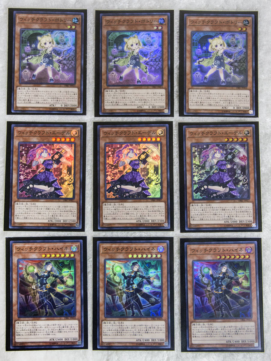 [ 遊戯王 OCG ] DBIC ウィッチクラフト UR/SR 3 枚セット + マスター・ヴエール Secret 2 枚 ( 未使用美品、送料無料 )