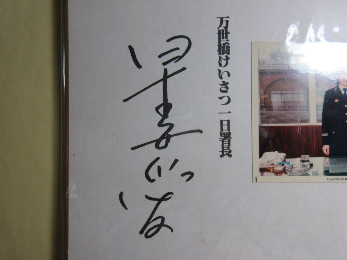 早乙女愛 メルカリ 直筆サイン色紙 週刊 愛と誠」西城秀樹さんと早乙女