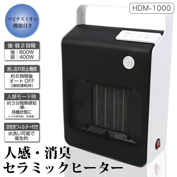 送込/センサー付き人感・消臭セラミックヒーター 800W 暖房 トイレ用 洗面所 脱衣所 コンパクト 電気ストーブ マイナスイオン機能 新品