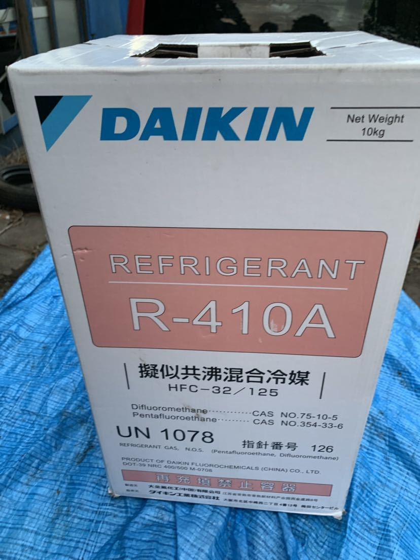 冷媒 R410A 10Kgボンベ サイフォン管付き フロンガス (0.7KG使用)