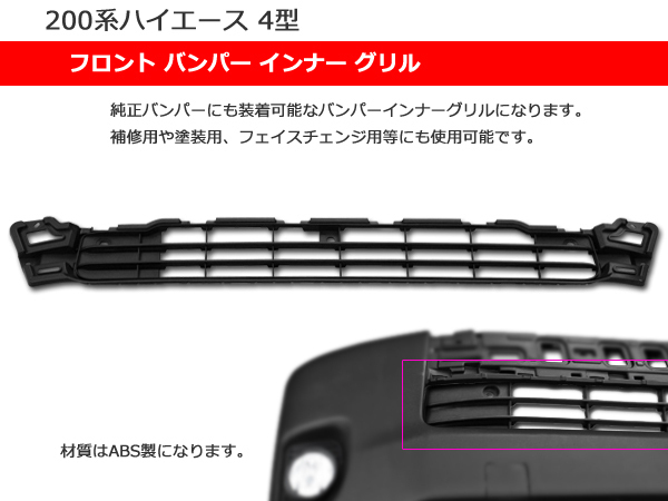 パーツ １円～ 200系 ハイエース 標準 7型 8型 フロント 7点
