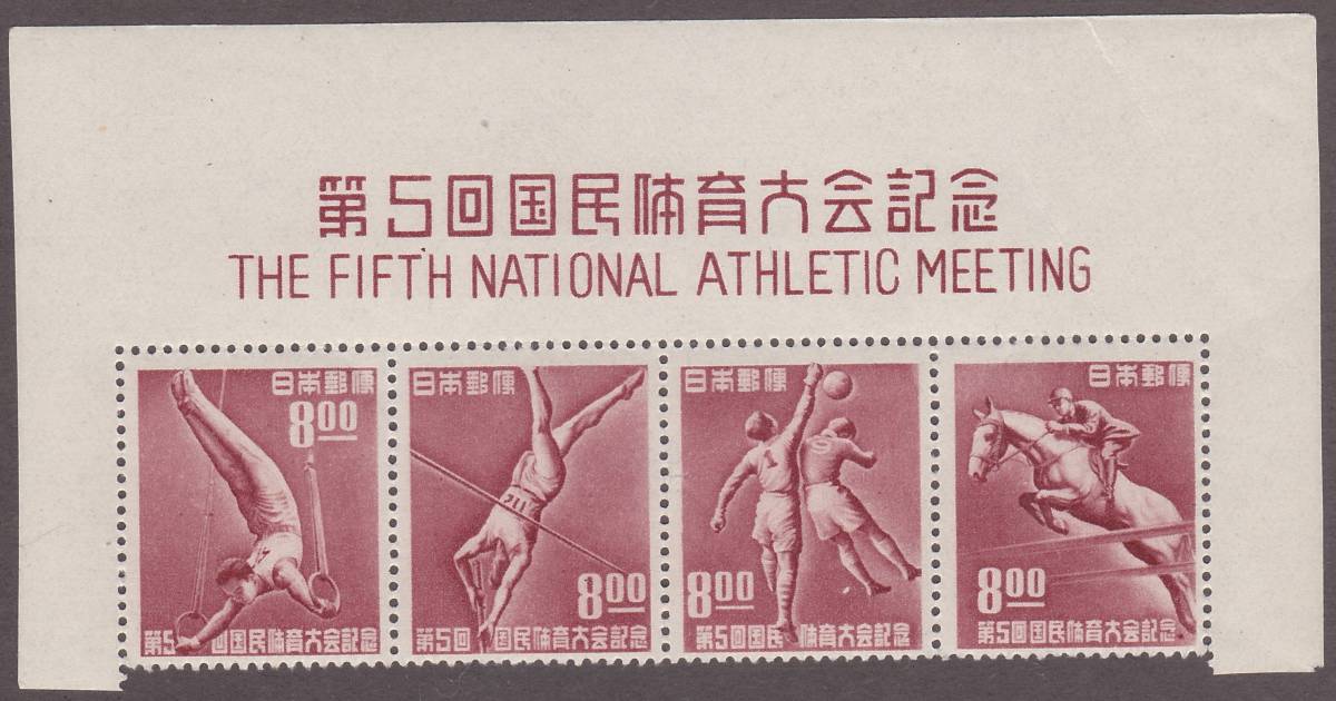 品質保証，お買い得 記194-7 第5回国体横4枚ストリップ 切手(特殊切手、記念切手)｜売買されたオークション情報、yahooの商品情報をアーカイブ公開 - オークファン その他