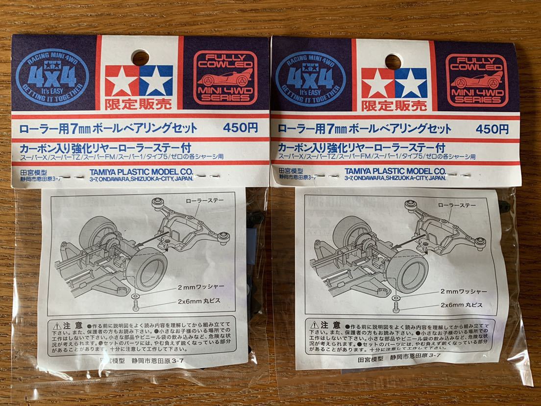 ミニ四駆 旧タグ 当時物 限定 ローラー用 7mm ボールベアリングセット