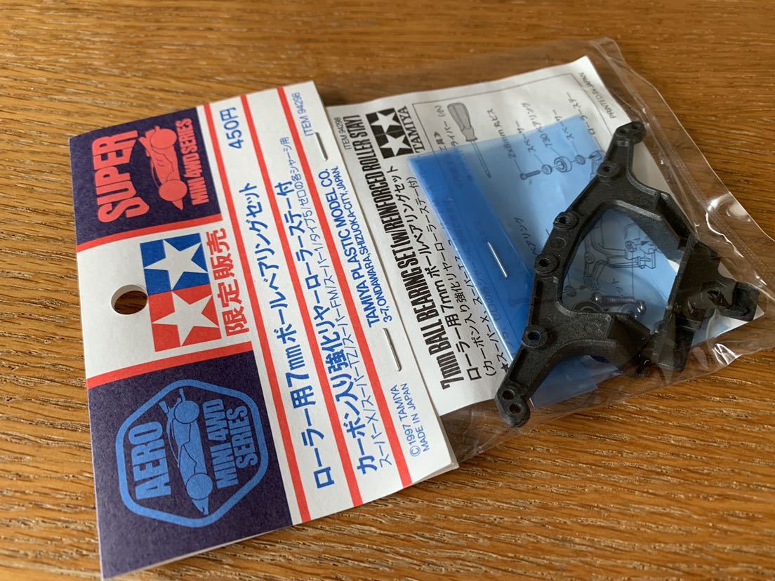 ミニ四駆 旧タグ 当時物 限定 ローラー用 7mm ボールベアリングセット