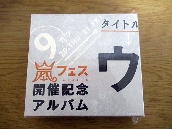 A1/CD 嵐 ウラ嵐マニア アラフェス 開催記念アルバム ARASHI