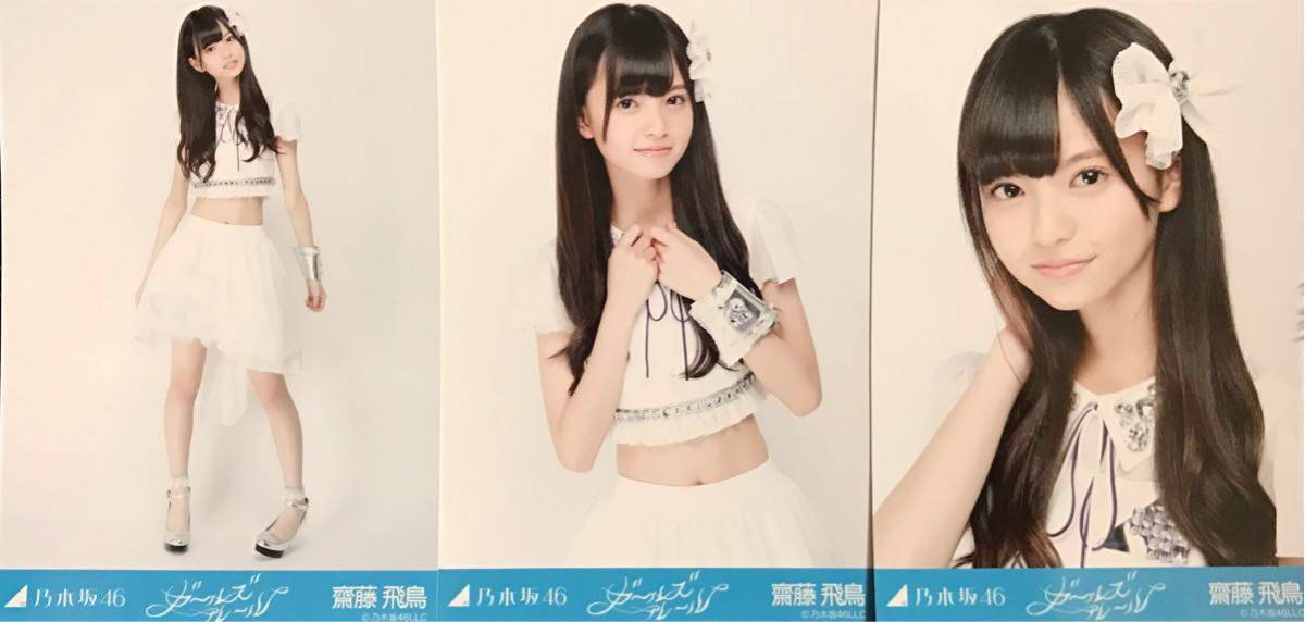 乃木坂46 生写真 齋藤飛鳥 ガールズルール コンプ 【公式通販】