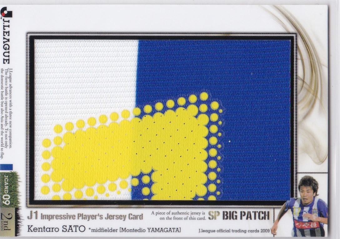  2009 Jカード 2nd 佐藤健太郎 ビッグパッチ Big Patch ジャージ 20枚限定 JCP19 山形 モンテディオ山形 京都サンガ 良部分(2010-)｜売買されたオークション情報、yahooの商品情報をアーカイブ公開 - オ シングルカード