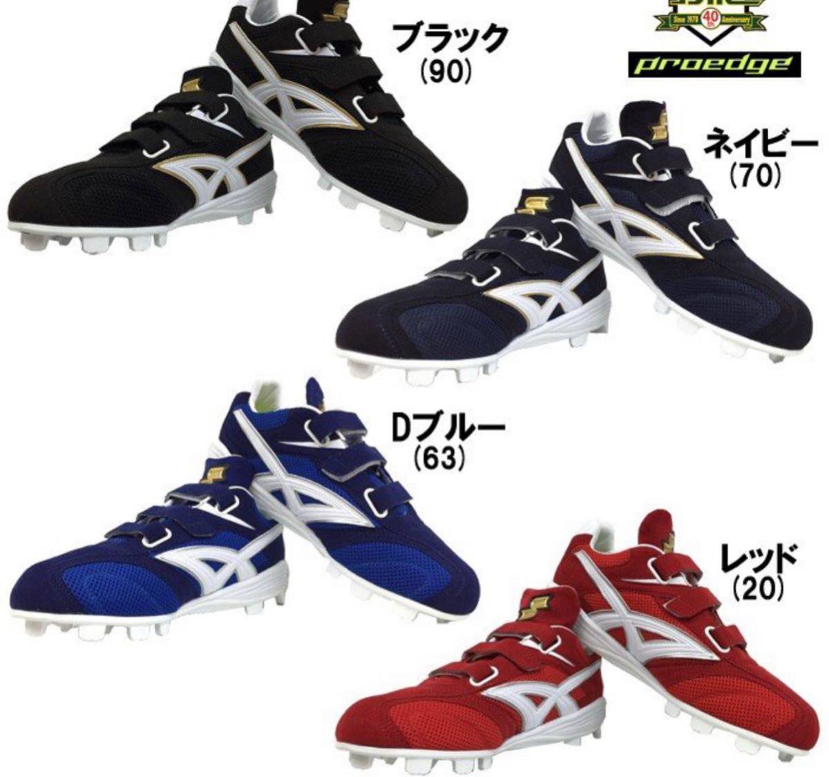 SSK 野球 スパイク カープ 菊池 くい込ん