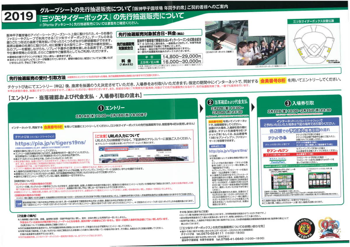ご契約特典｜HANSHIN 甲子園 2026｜阪神 SEAT SEASON STADIUM KOSHIEN 