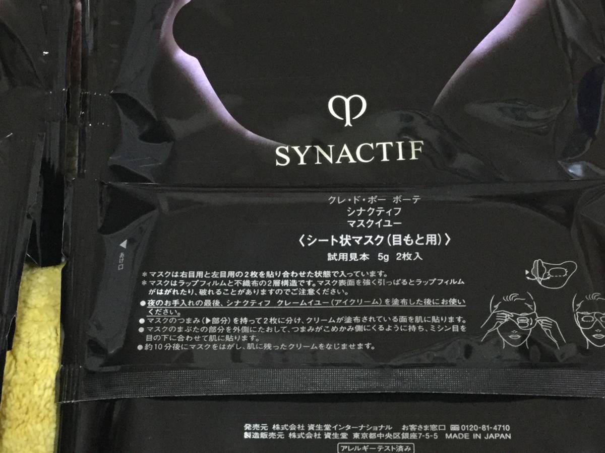 シナクティフ ボーテ クレ・ド・ポー クレドポーボーテ 資生堂 