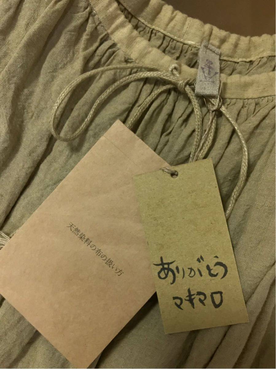 ☆新品 【マキマロ スターネット東京】 草木染め リネン ファルダ  