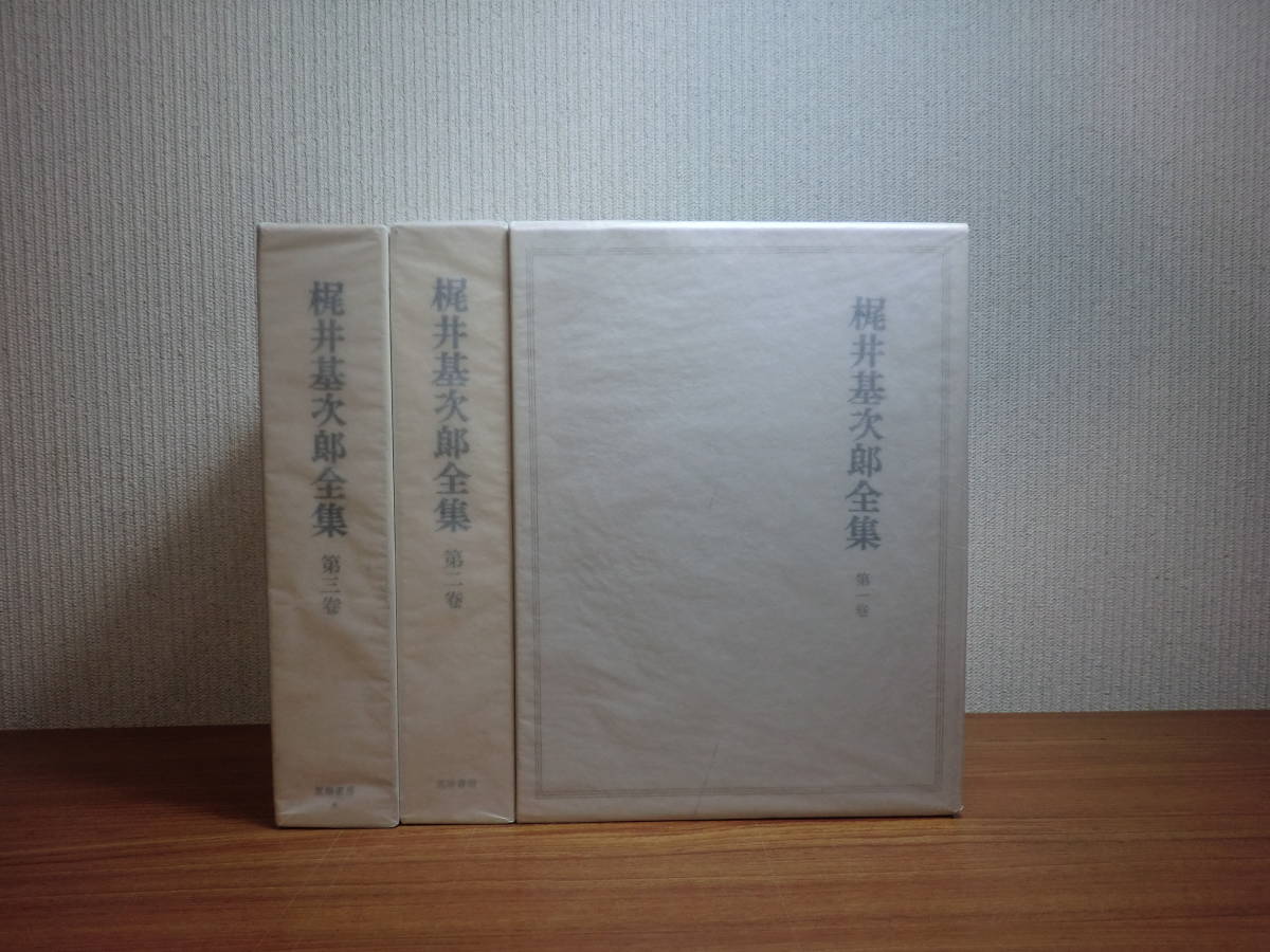 梶井基次郎全集 ⁄ | 梶井基次郎 by 古本、中古本、古書籍の 揃4巻(梶井 