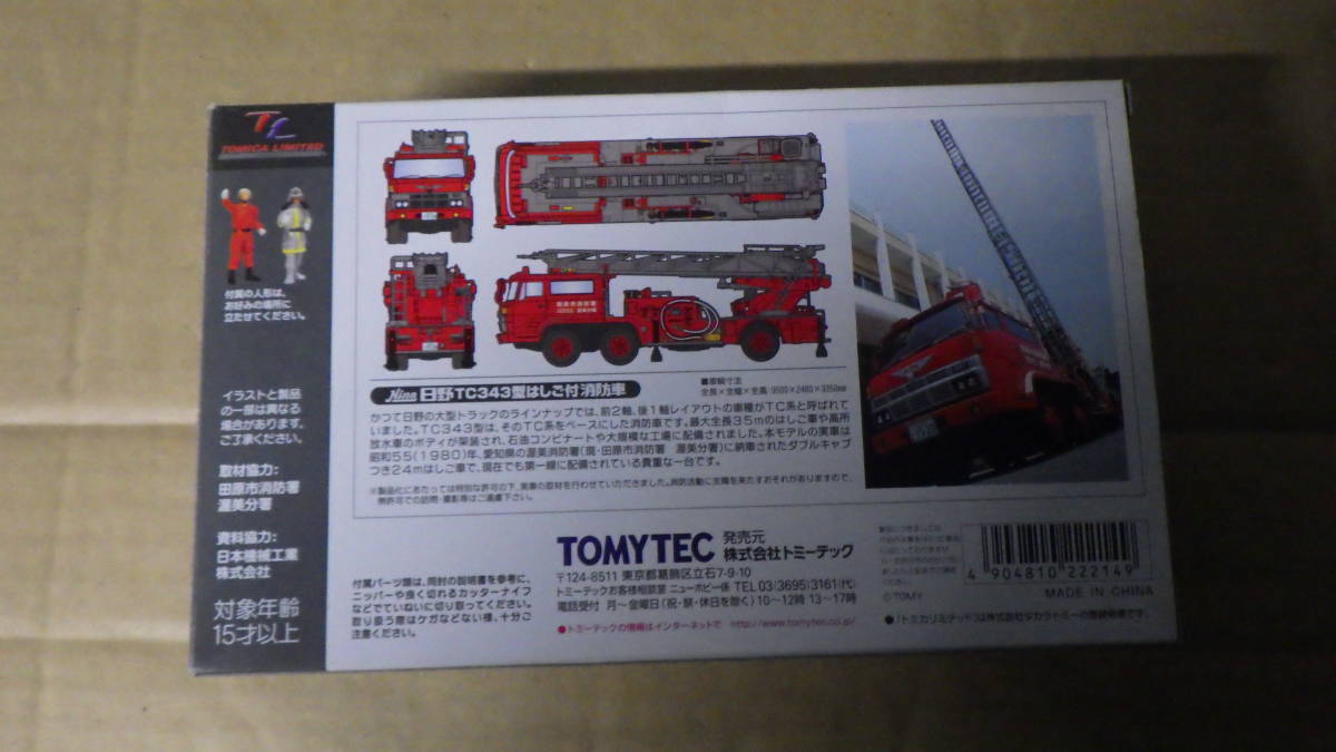 トミカリミテッドヴィンテージ LV-N24a 日野TC343型 はしご付消防車 80