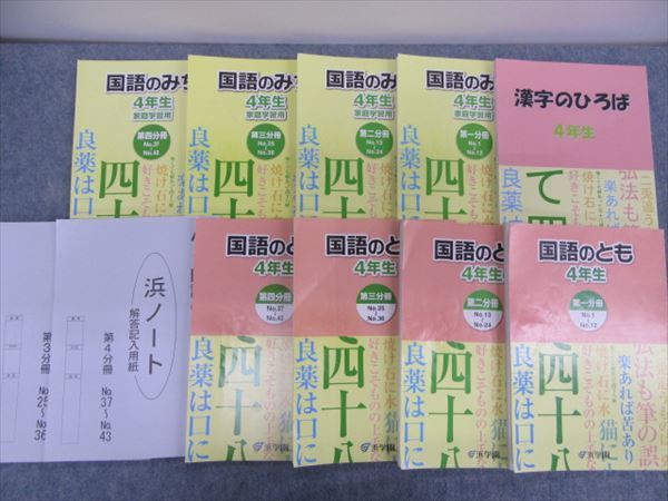 浜学園 浜学園 三年生 国語のとも 国語のみち 漢字のひろば 小3 国語の