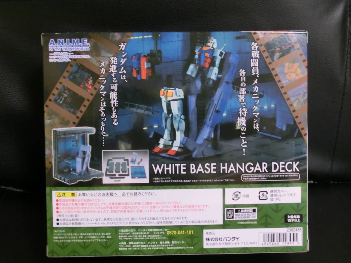 ROBOT魂 ホワイトベース ハンガーデッキ ver. A.N.I.M.E. 新品未開封
