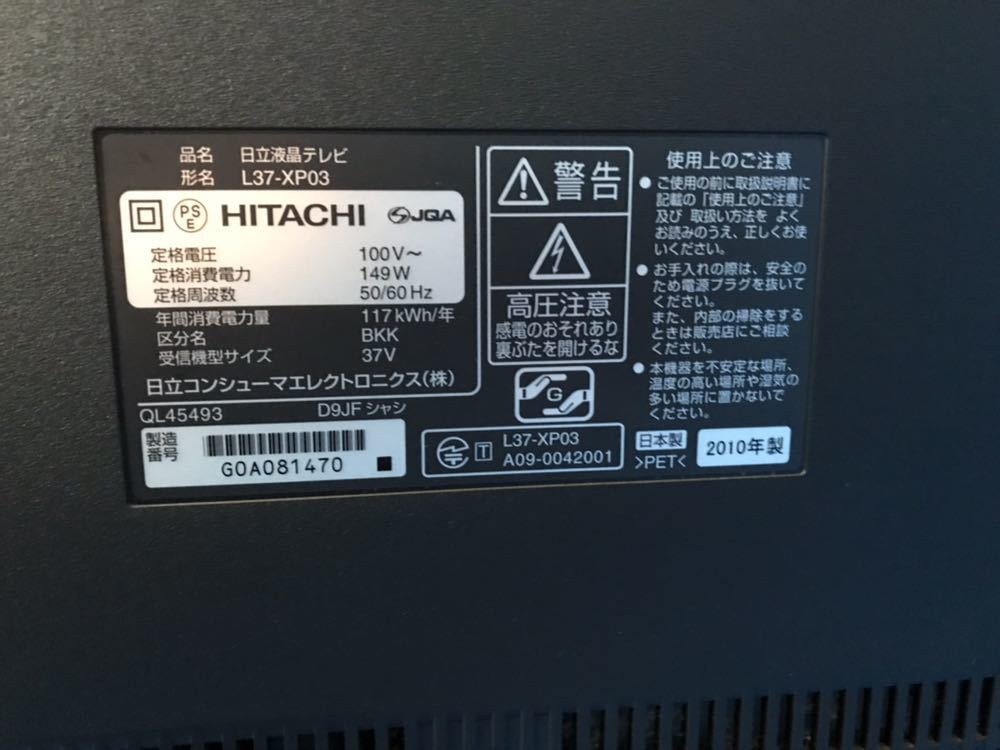 日立 液晶テレビ L37-XP03 2010年製 37インチ