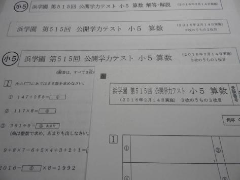 浜学園小5算国理公開 解答欄の用紙付き2016年～2017年№515～№526