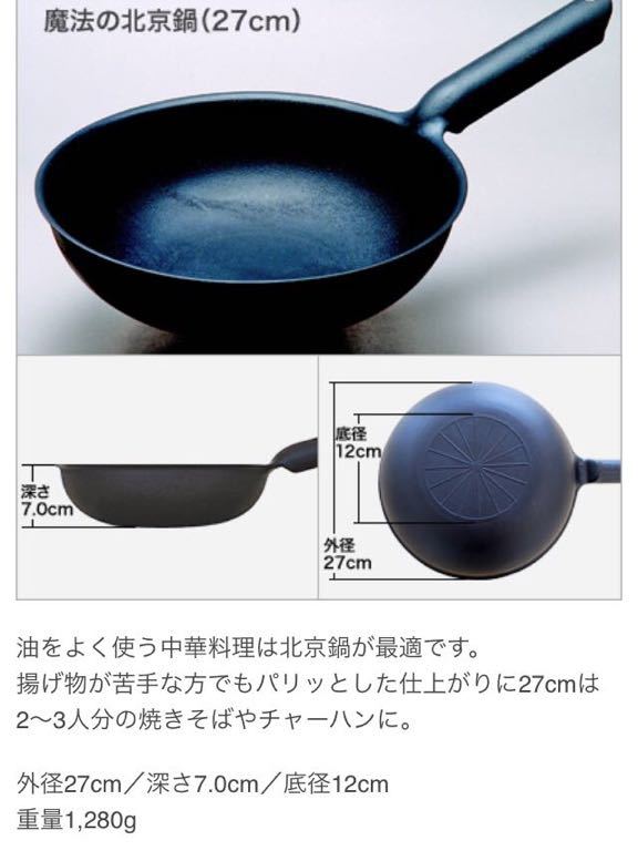 専用売却済 錦見鋳造 魔法のフライパン 北京鍋 27cm 新品未使用 【公式