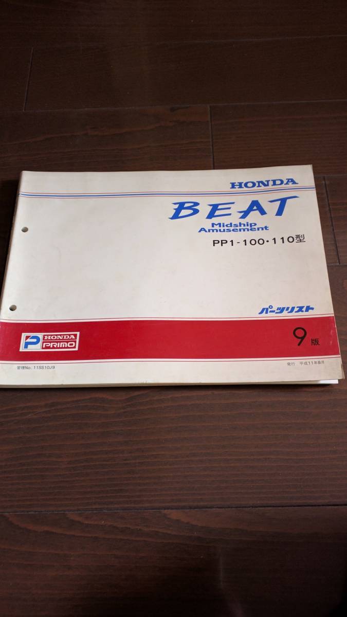 HONDA BEAT PP1 パーツリスト 9版 ☆送料無料☆ BEAT ビート PP1 パーツリスト 9版 【公式通販】