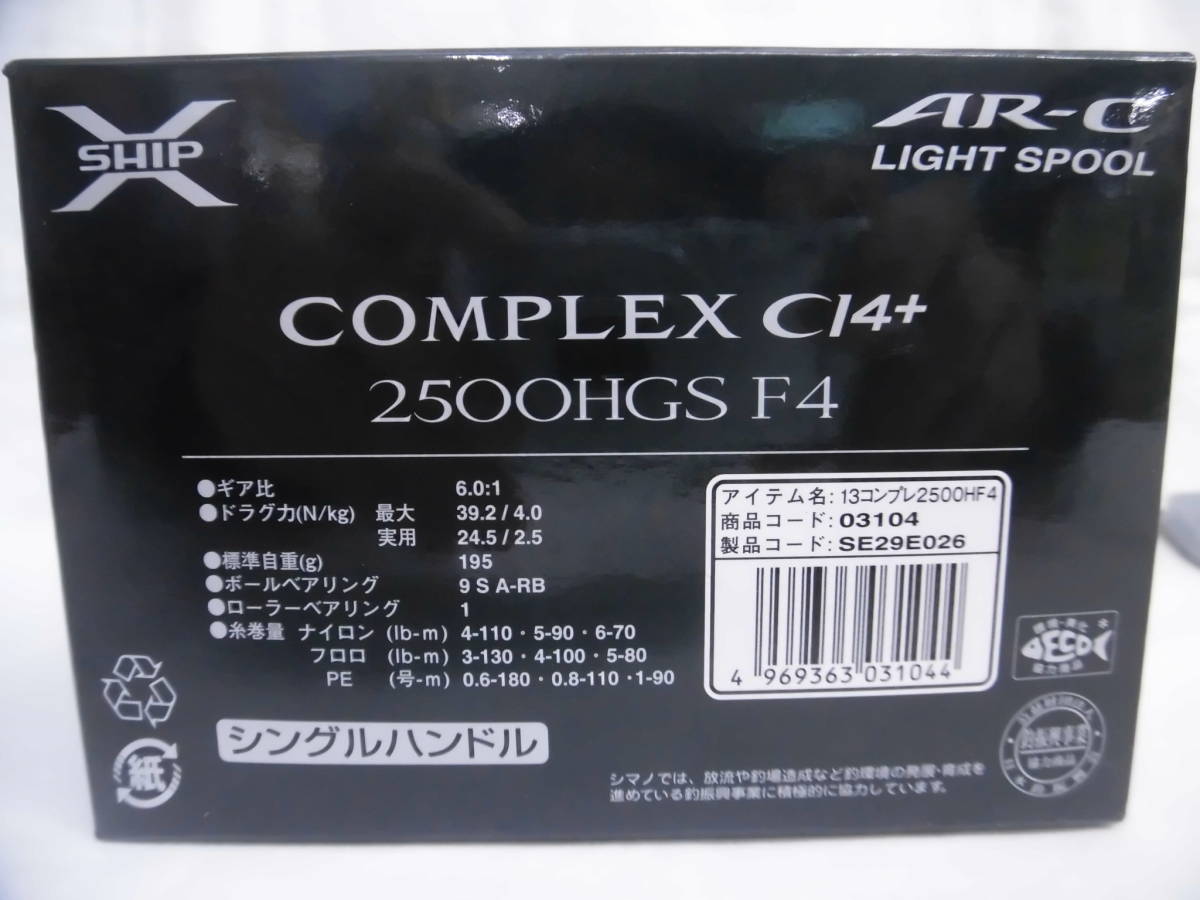 シマノ 13 コンプレックス CI4+ 2500HGS F4 COMPLEX 13コンプレックス