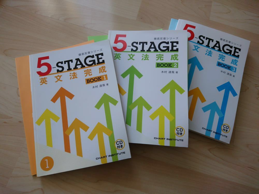 徹底反復シリーズ 5-STAGE 英文法完成1，2，3 セット数研出版 解答