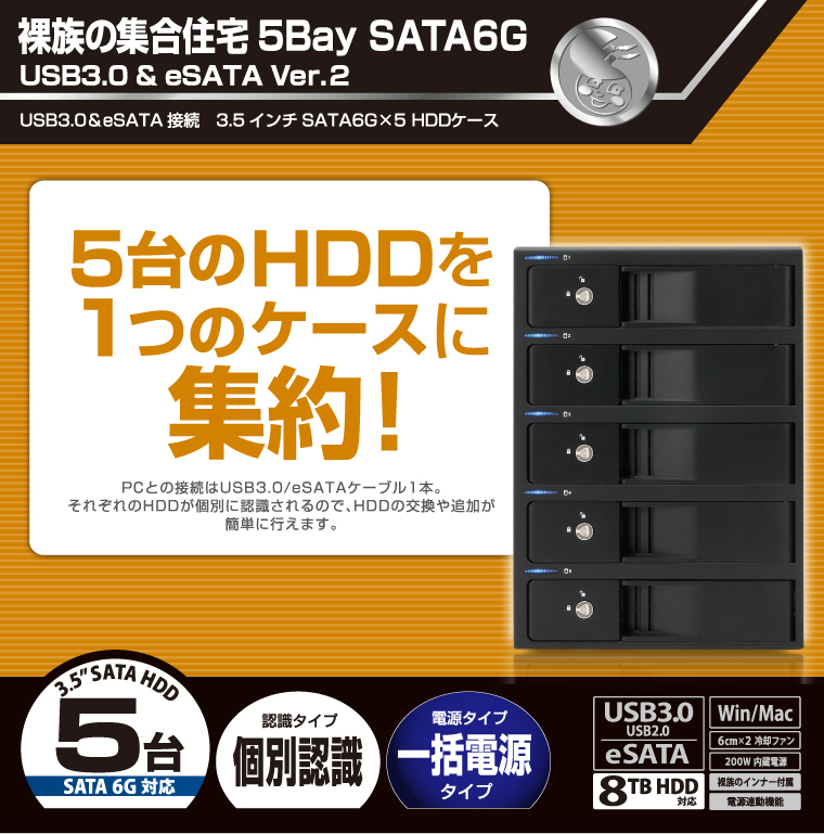 新品 即決送料無料 センチュリー 3.5インチHDD x 5台搭載可能ケース 『裸族の集合住宅5Bay SATA6G USB3.0&eSATA Ver.2』 CRSJ535EU3S6G2