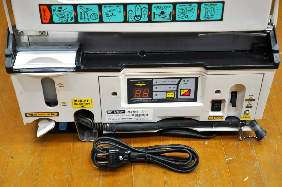19-001-62 日本ヒーター スチームマスター MJ45S 中華まんスチーマー