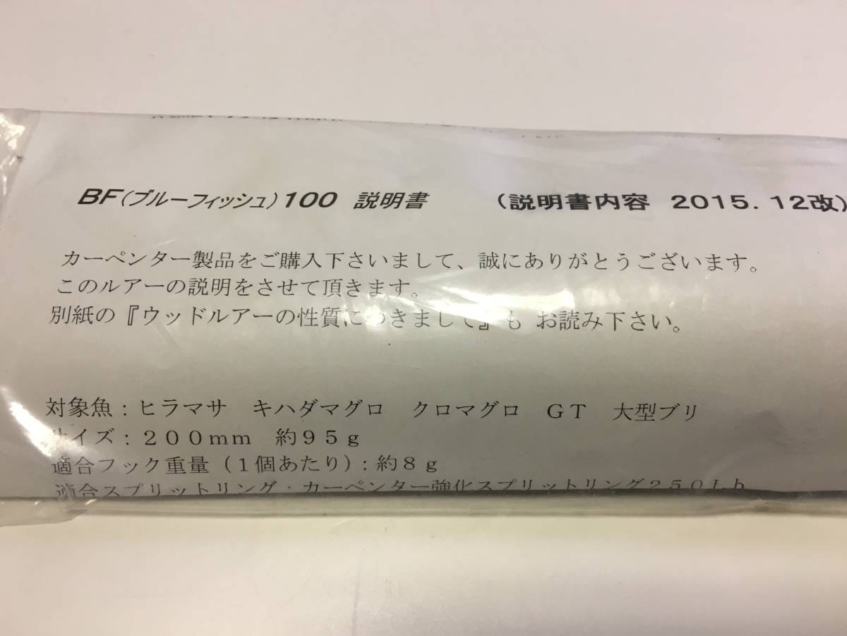 カーペンター ブルーフィッシュ100 ディアブロ Fishマーク付き 新品未