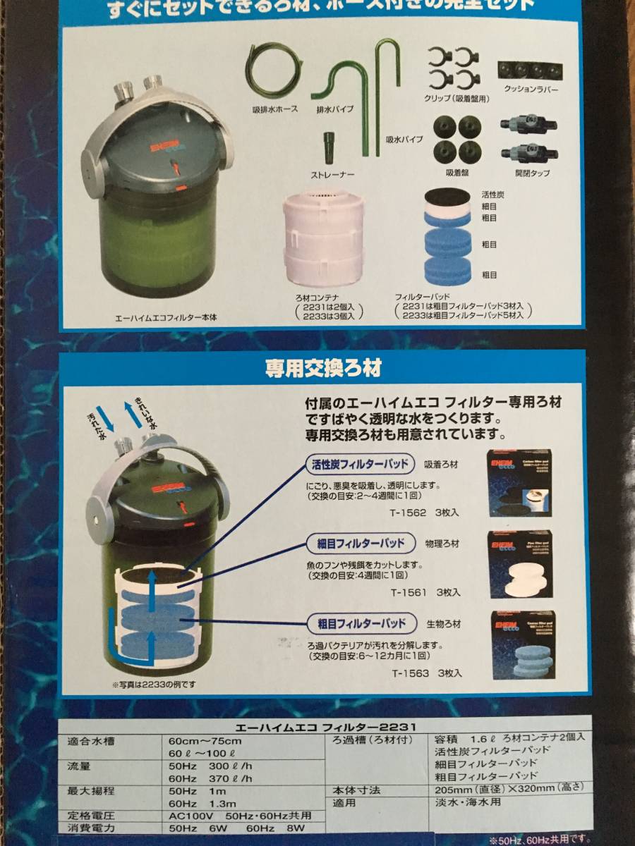 エーハイム★エコフィルターS★2231★中古品 エーハイム☆エコフィルターS☆2231☆中古品 通販 相場 エーハイム