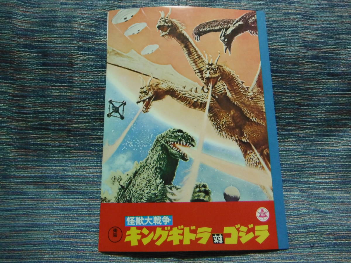 お買い得，新品 ベルの怪獣シリーズ えノート 怪獣大戦争キングギドラ対ゴジラ 株式会社赤松紙工社謹製(その他)｜売買されたオークション情報、yahooの商品情報をアーカイブ公開 - オークファン その他