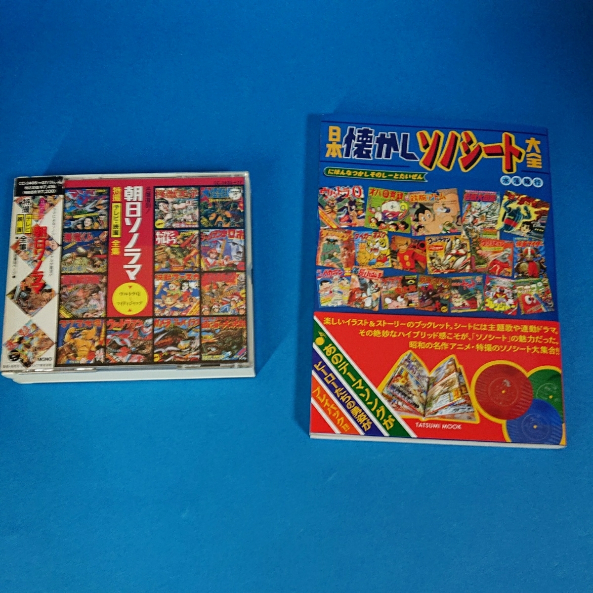 朝日ソノラマ 昭和レトロ 懐かしのヒーロー CDディスク 名盤復刻!朝日ソノラマ特撮テレビ・映画全集 名盤復刻!朝日ソノラマ