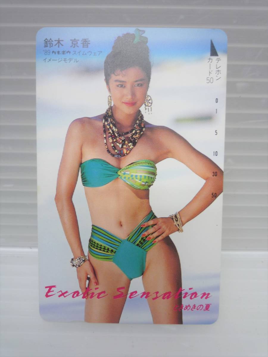 限定SALE，正規品 7843 懐かしのアイドル お宝 品 女性タレント カネボウ水着モデル 鈴木京香 テレホンカード(さ行)｜売買されたオークション情報、yahooの商品情報をアーカイブ公開 - オークファン 女性タレント