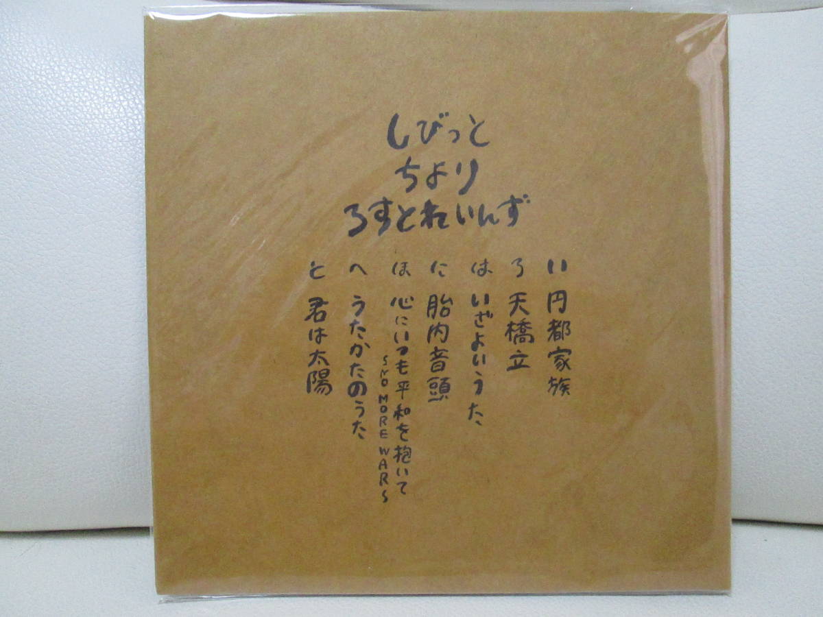 志人, 志人 CHIYORI LOSTRAINS 『家の庭』 CD 2013年 初回プレス 美品