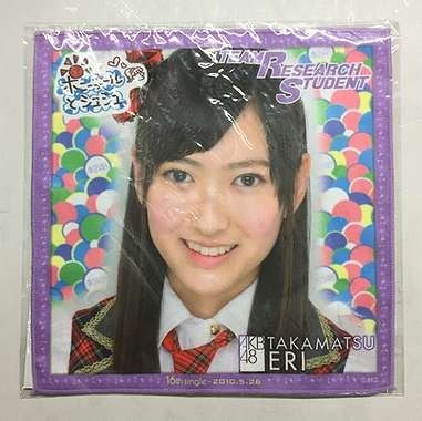 E207 高松恵理 AKB48 押しタオル 橘梨紗