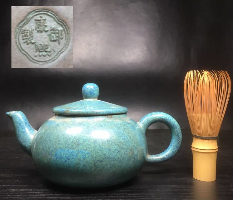 SALE，2026 徳 A0274 康熈御製 鈞窯澱青釉急須 煎茶道具 茶壺 康熙年製 海鼠釉 葛明祥 中国宜興 古玩 唐物 旧家蔵出し(骨董陶磁器一般)｜売買されたオークション情報、yahooの商品情報をアーカイブ公開 - 骨董陶磁器一般