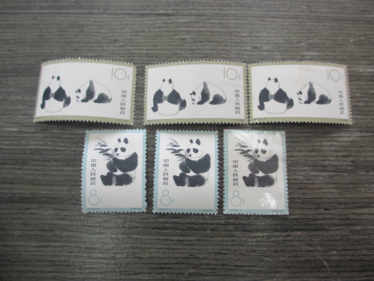 中国切手 - 中国 1963年オオパンダ3種(特59)・使用済 オオパンダ 趣味
