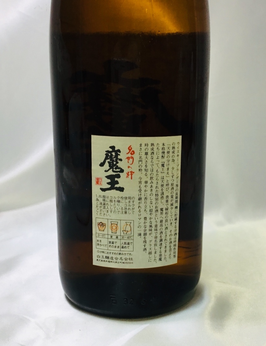 飲料・酒 魔王 芋焼酎 1800ml 2012年詰