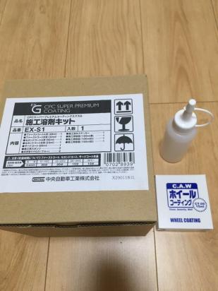 CPCスーパープレミアムコーティングエクスG セット 【公式通販】