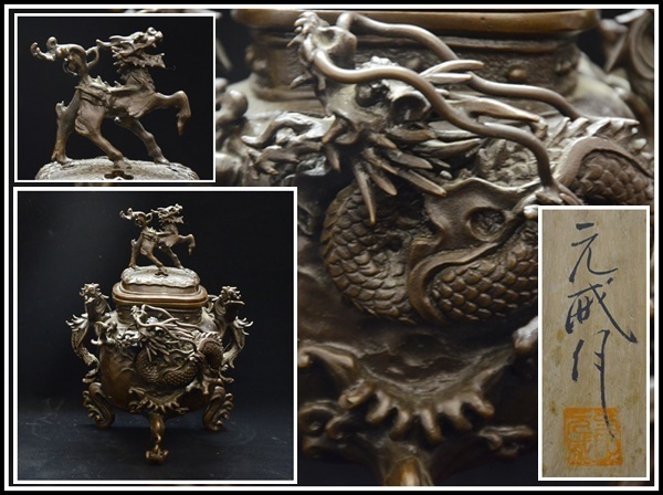 高岡銅器 二上元威作 dk7,龍獅子香炉 二上元威（二上常太郎）蝋型鋳銅