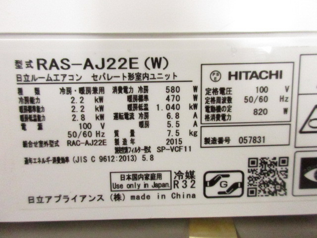 HITACHI 日立 RAS-AJ22E/RAC-AJ22E ルームエアコン 白くまくん 主に6畳用 2015年製 2-E033/1/A1B1_4