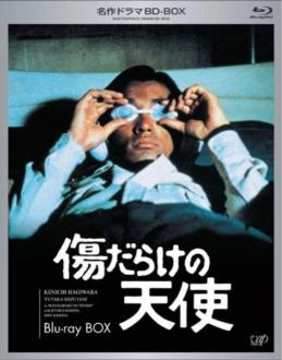 名作ドラマBDシリーズ 傷だらけの天使 Blu-ray-BOX(3枚組 全26話収録) 