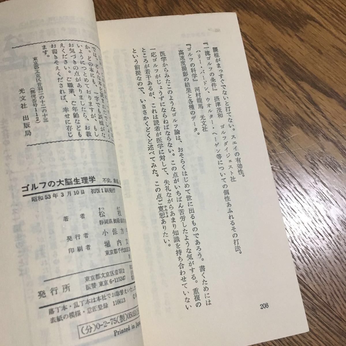 松枝 張☆KAPPA HOMES ゴルフの大脳生理学 不安、動揺、緊張にうち克つ (初版1刷)☆光文社 ゴルフの大脳生理学 : 不安、動揺、緊張にうち克つ(松枝張 レアもの、新日本プロレス中吊りポスター！アントニオ猪木対ルーテーズ 気功の科学: 通販