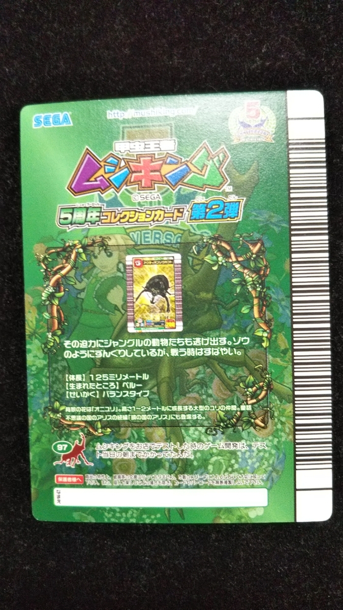 ムシキング 5周年第2弾 アクティオンゾウカブト サマーソルトプレス