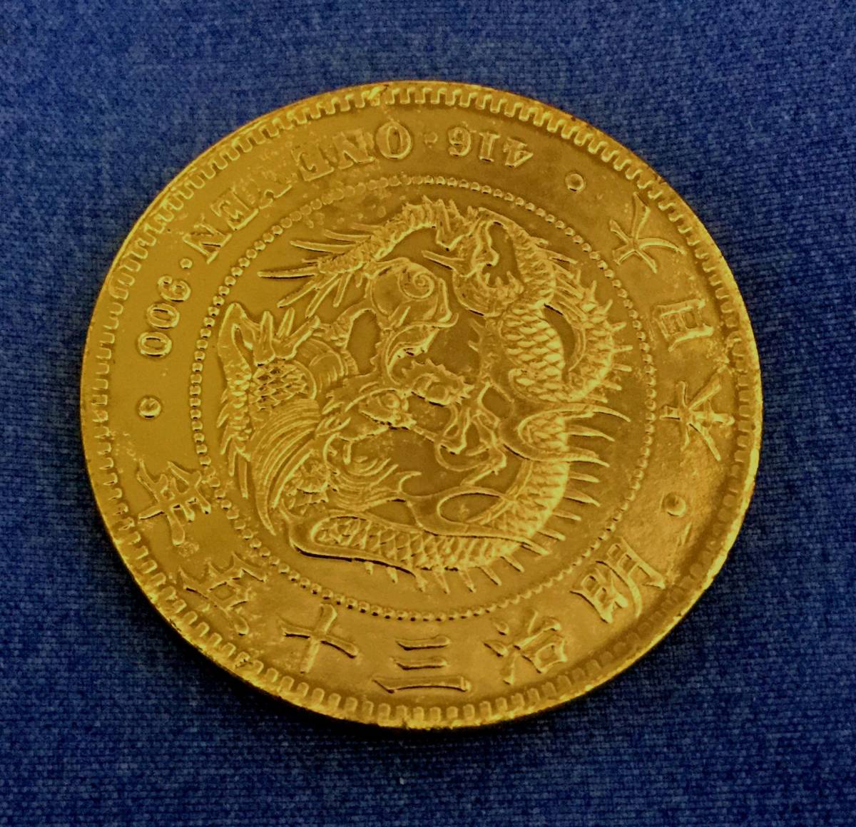 鑑定済み 真正品保証明治35年 1円銀貨 希少な特年号 一圓銀貨 円銀 
