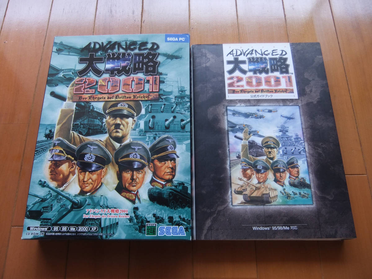 アドバンスド大戦略2001