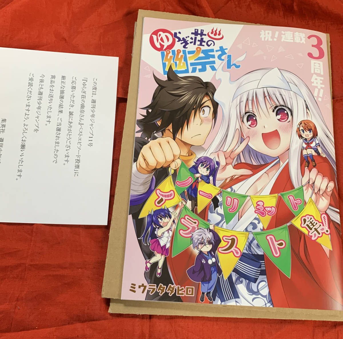 未使用ゆらぎ荘の幽奈さん アクリルキーホルダー 懸賞 抽 週刊少年 