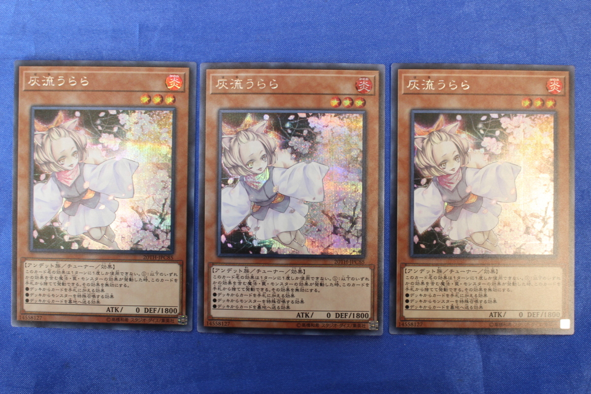 遊戯王 K798 ② 遊戯王 シークレット 灰流うらら 20TH-JPC85 3枚